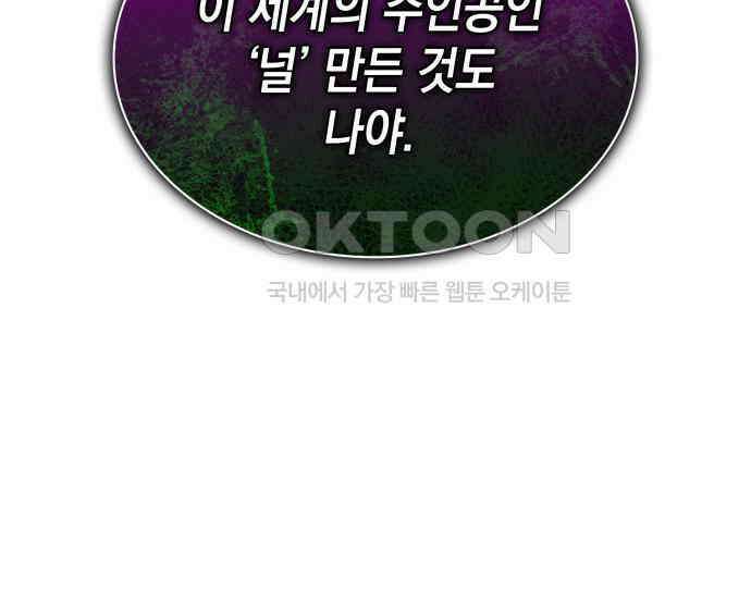 내가 쓴 소설 속 주인공들이 나를 죽이려 드는데요? 32화 26