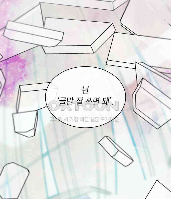 내가 쓴 소설 속 주인공들이 나를 죽이려 드는데요? 32화 28