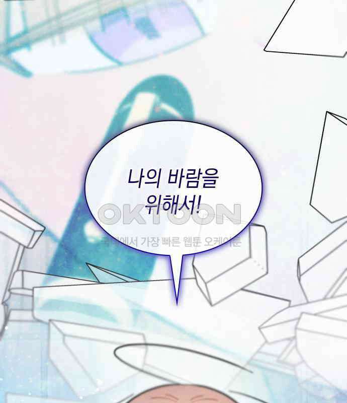 내가 쓴 소설 속 주인공들이 나를 죽이려 드는데요? 32화 29
