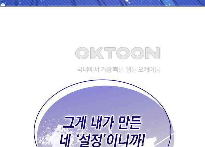 내가 쓴 소설 속 주인공들이 나를 죽이려 드는데요? 32화 32