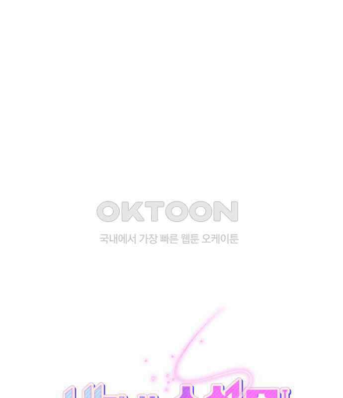 내가 쓴 소설 속 주인공들이 나를 죽이려 드는데요? 32화 34