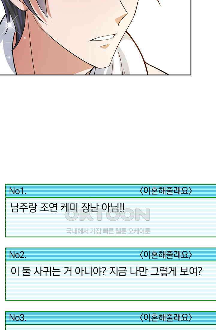 이혼해줄래요? 시즌2 외전 : 진호와 마리에게 찾아온 선물 1 8
