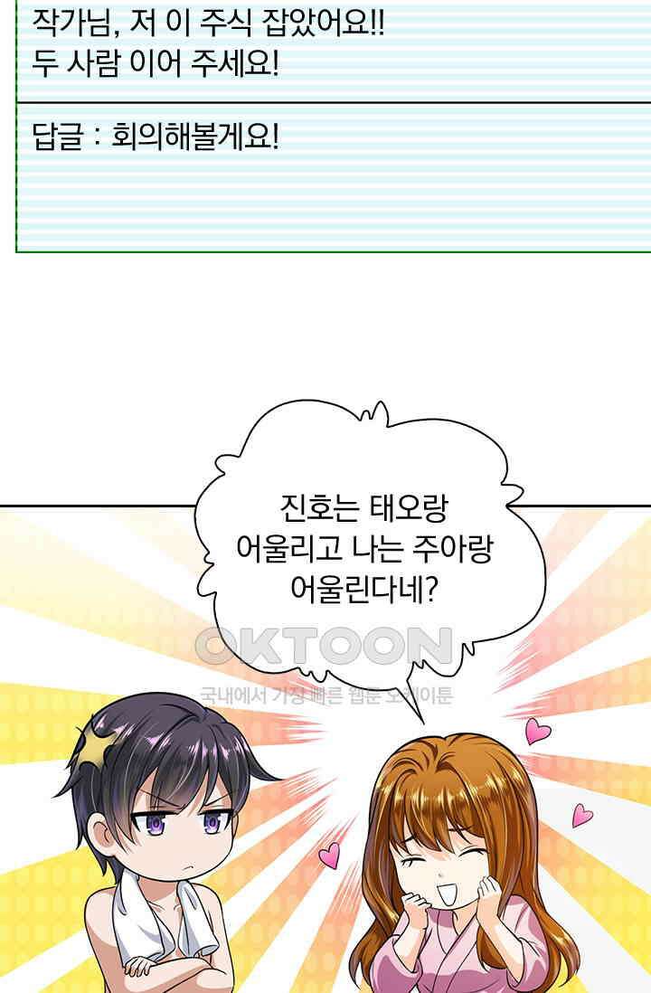 이혼해줄래요? 시즌2 외전 : 진호와 마리에게 찾아온 선물 1 9