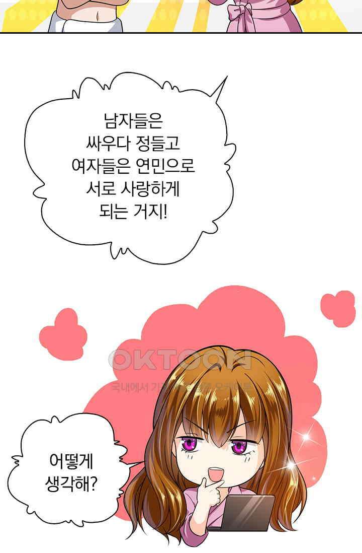 이혼해줄래요? 시즌2 외전 : 진호와 마리에게 찾아온 선물 1 10