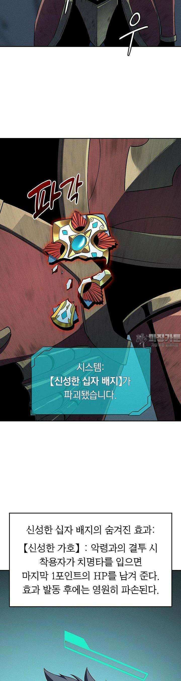 최강 고인물, 귀환하다 66화 2