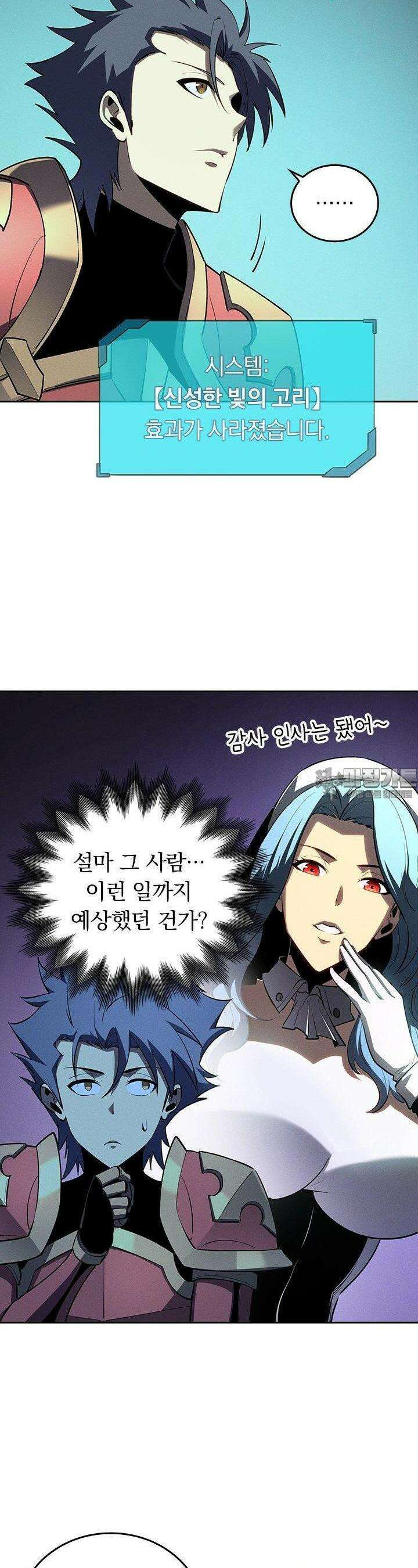 최강 고인물, 귀환하다 66화 3