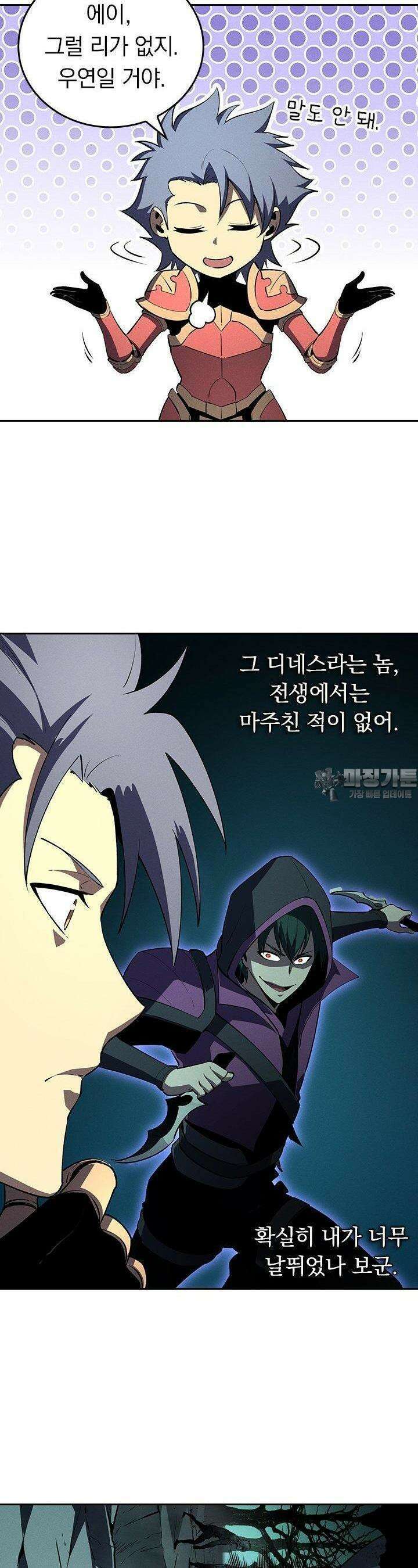 최강 고인물, 귀환하다 66화 4