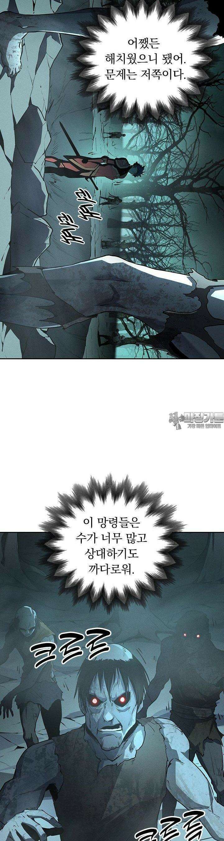 최강 고인물, 귀환하다 66화 5