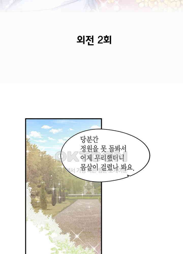 공주님 마음대로! 108화 [외전 2화] 2