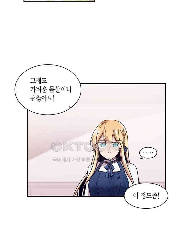 공주님 마음대로! 108화 [외전 2화] 3