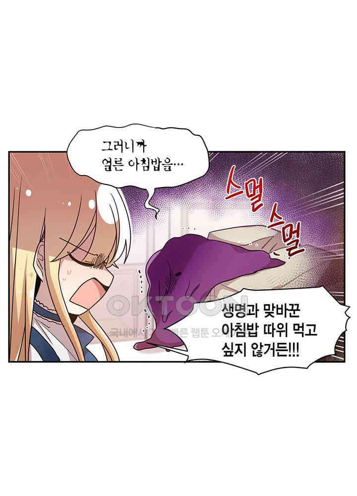 공주님 마음대로! 108화 [외전 2화] 4