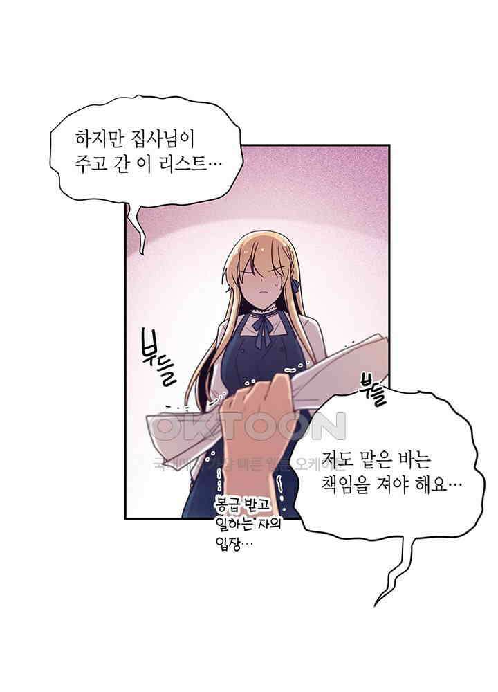 공주님 마음대로! 108화 [외전 2화] 5