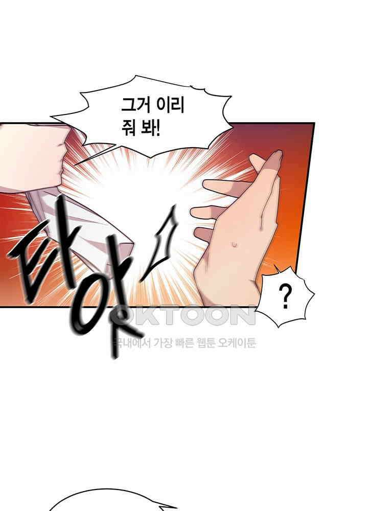 공주님 마음대로! 108화 [외전 2화] 6