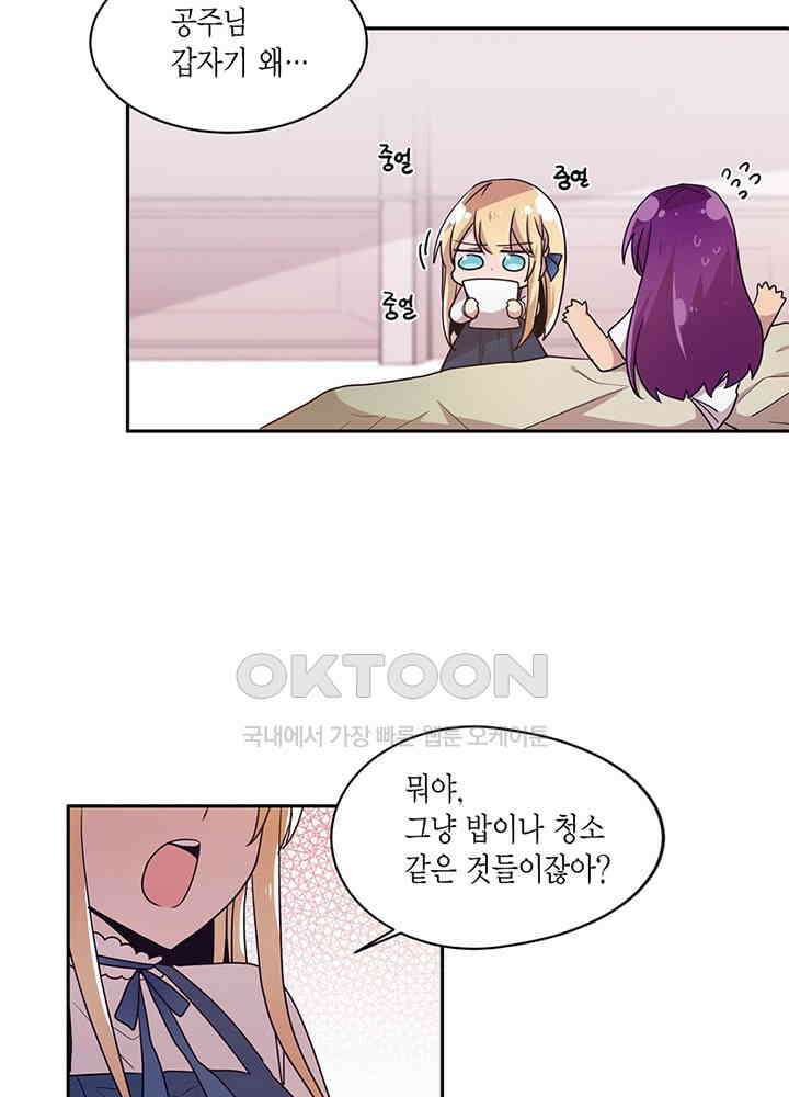 공주님 마음대로! 108화 [외전 2화] 7