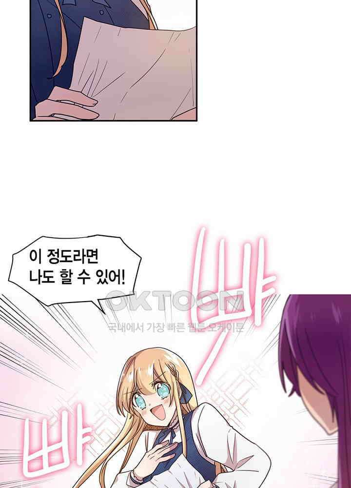 공주님 마음대로! 108화 [외전 2화] 8