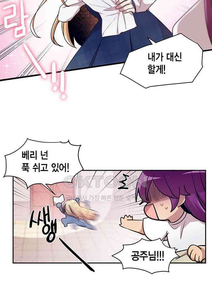 공주님 마음대로! 108화 [외전 2화] 9