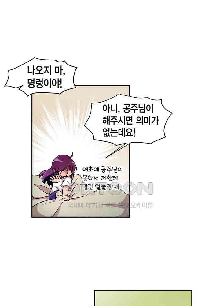 공주님 마음대로! 108화 [외전 2화] 10