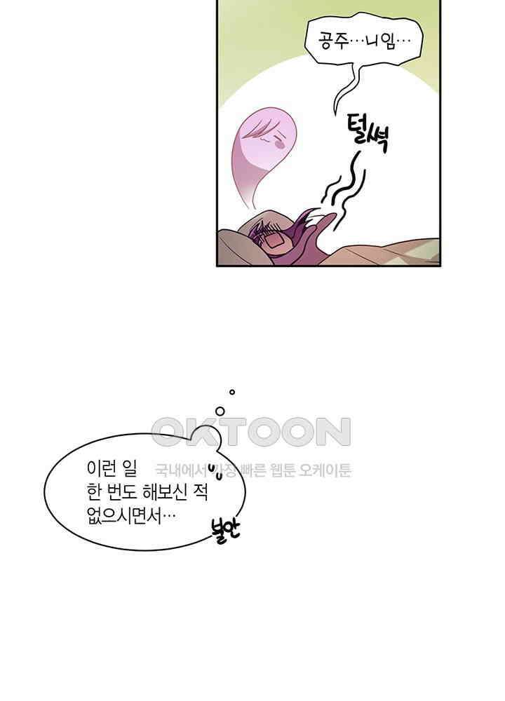 공주님 마음대로! 108화 [외전 2화] 11