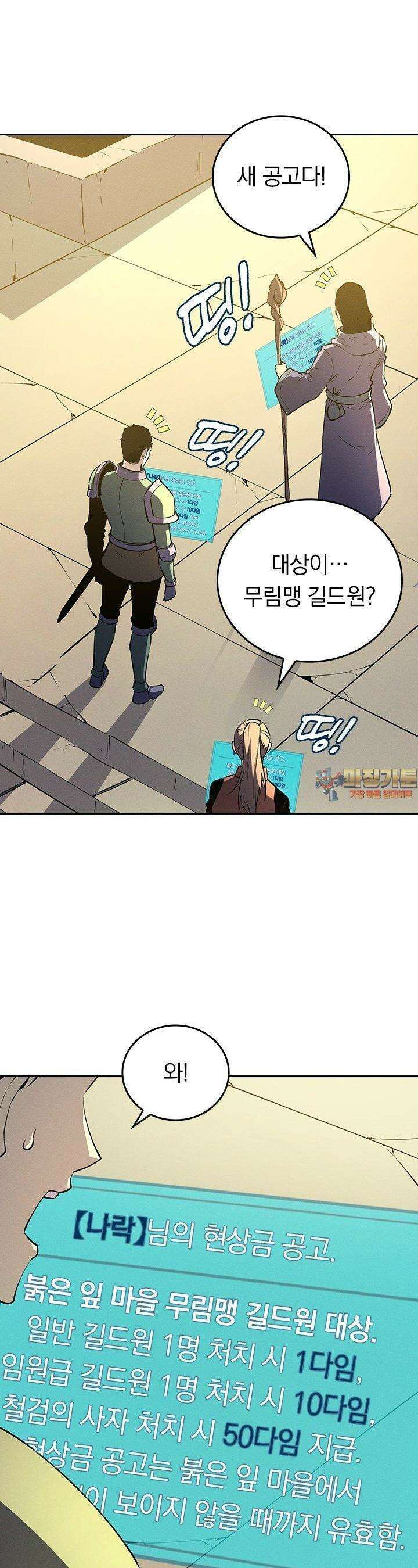 최강 고인물, 귀환하다 70화 1