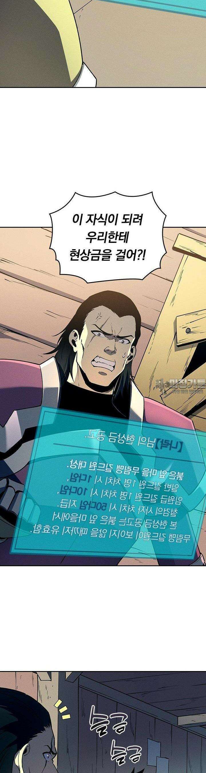 최강 고인물, 귀환하다 70화 2