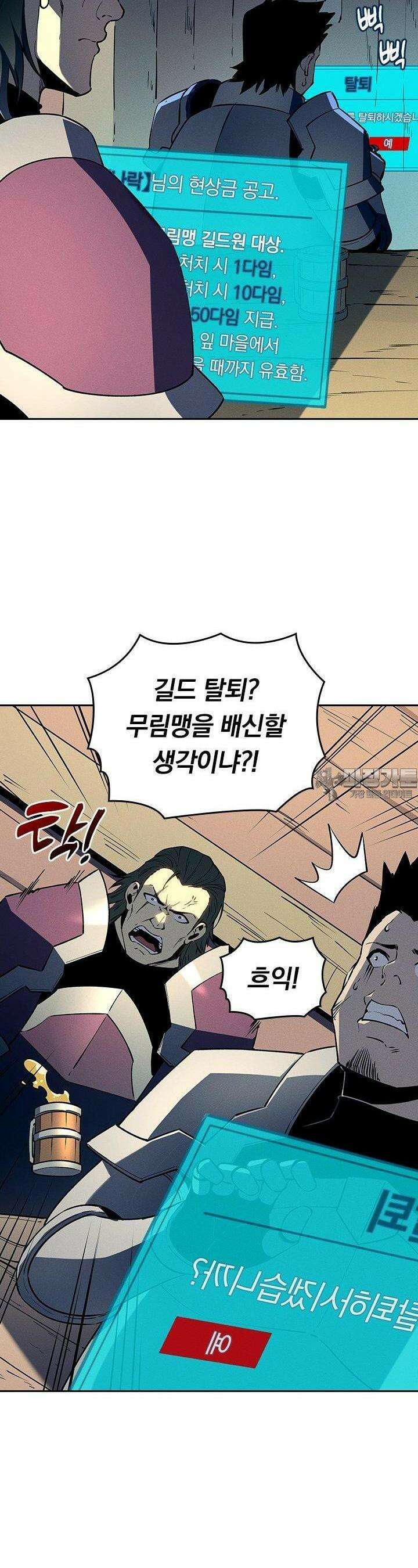 최강 고인물, 귀환하다 70화 3