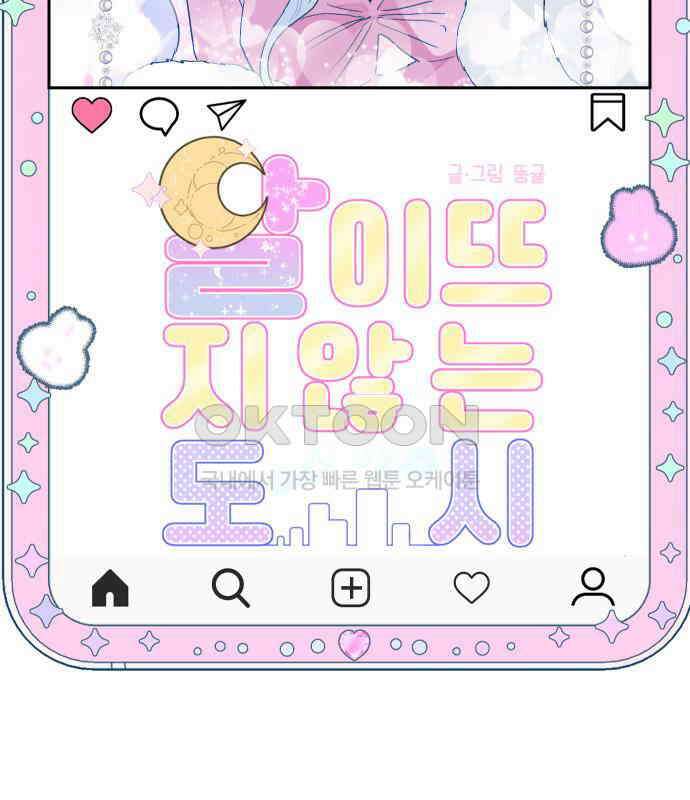 달이 뜨지 않는 도시 27화 31