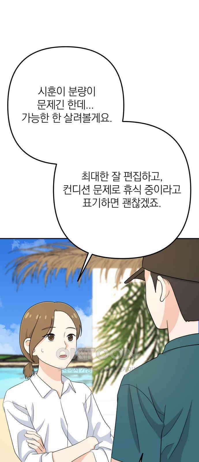 솔로스쿨 18화 2