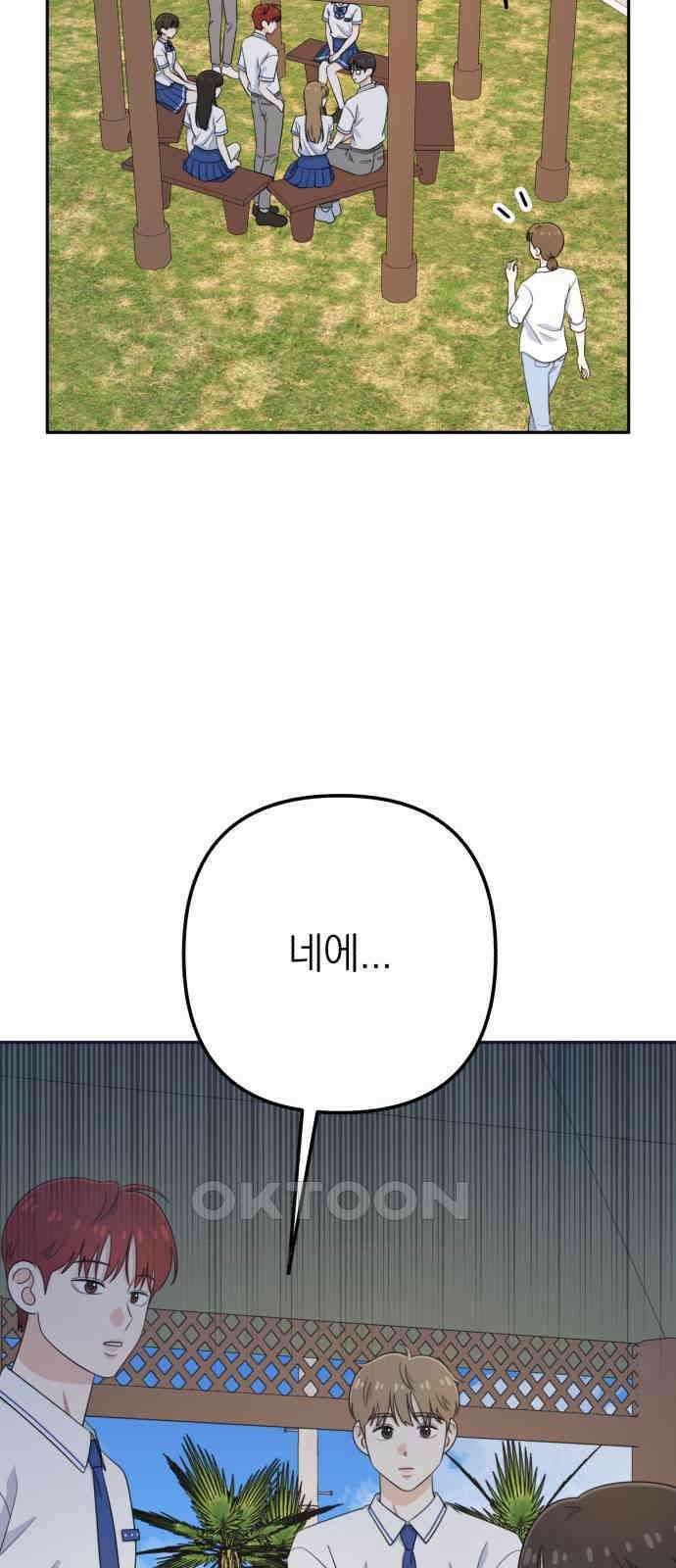 솔로스쿨 18화 4