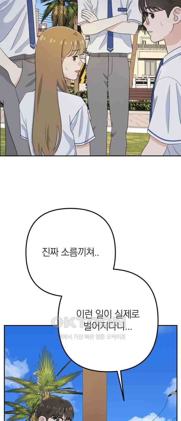 솔로스쿨 18화 5