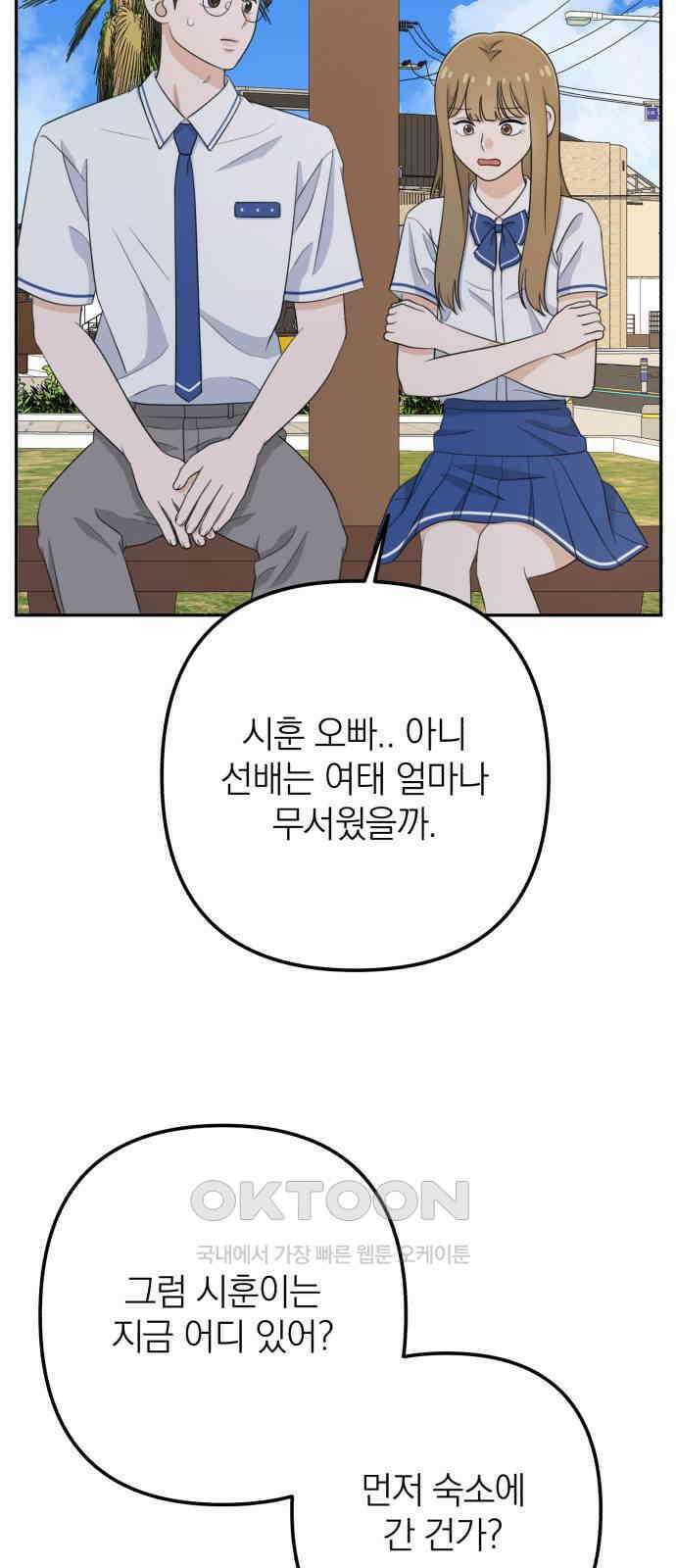 솔로스쿨 18화 6