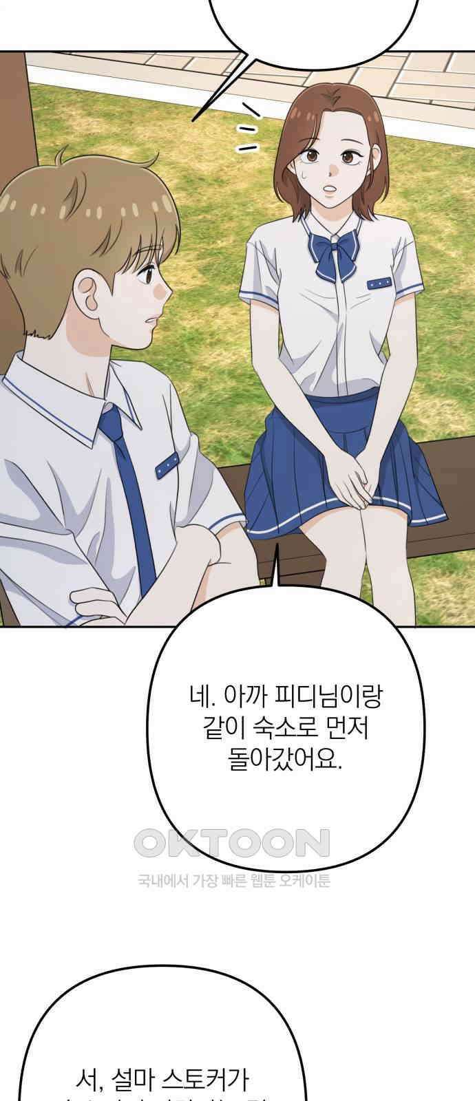 솔로스쿨 18화 7