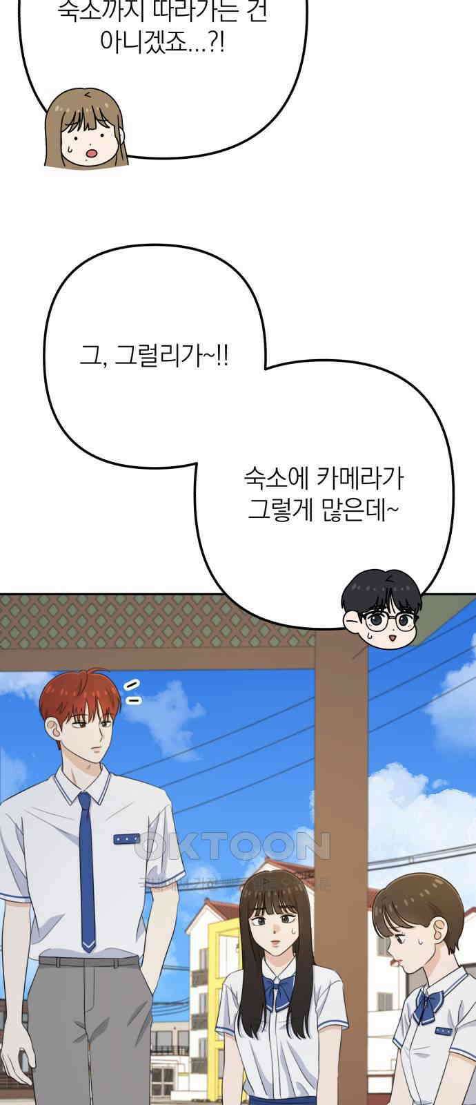 솔로스쿨 18화 8