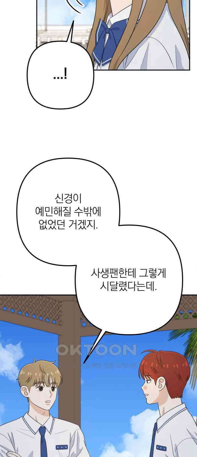 솔로스쿨 18화 11