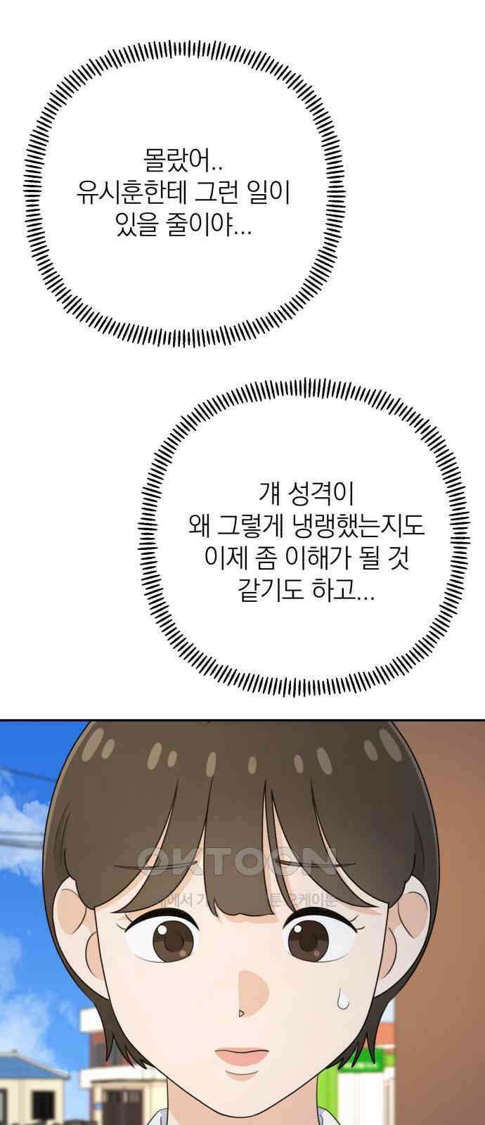 솔로스쿨 18화 14