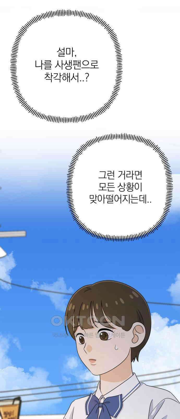 솔로스쿨 18화 17