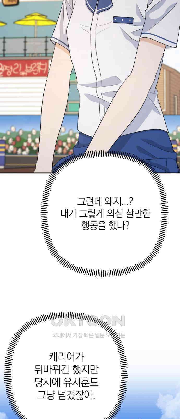 솔로스쿨 18화 18