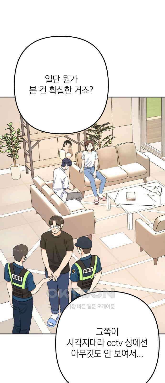솔로스쿨 18화 23