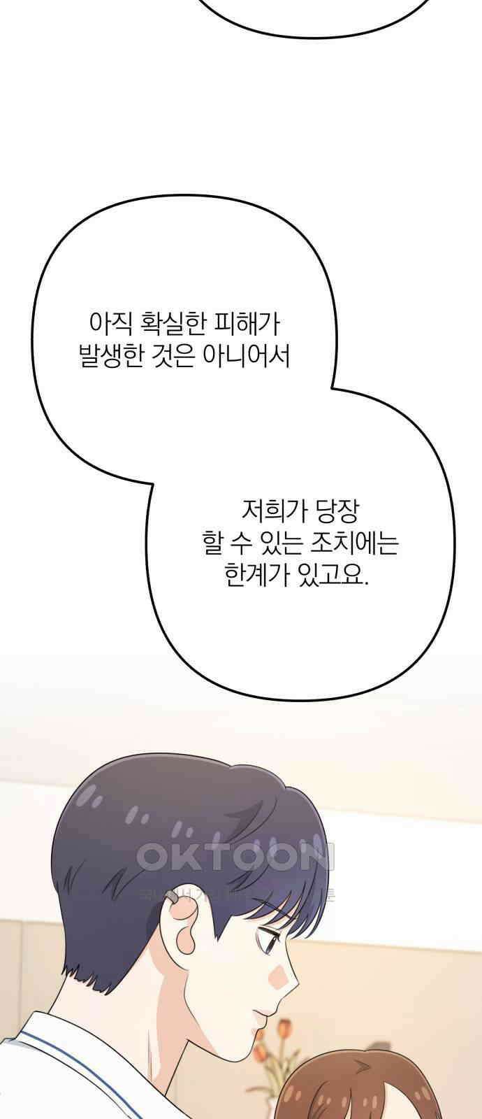 솔로스쿨 18화 24