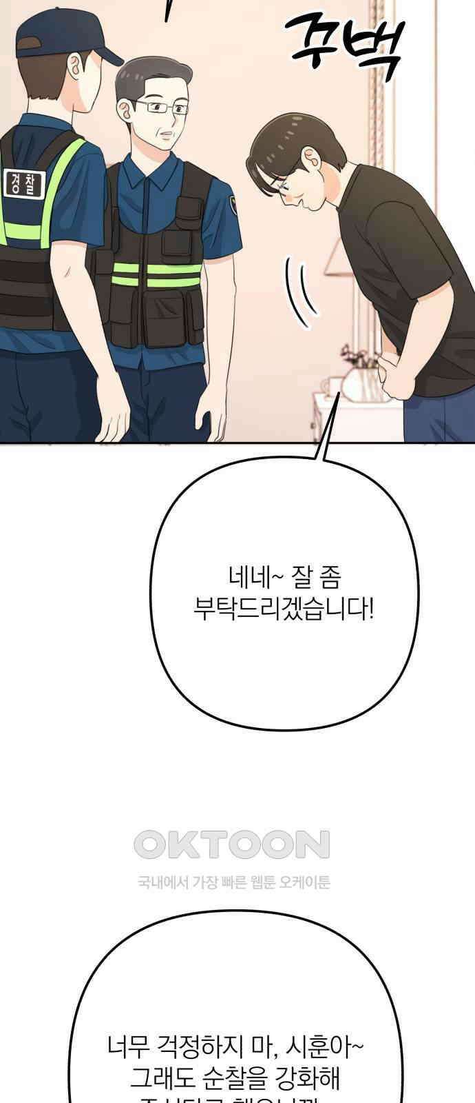 솔로스쿨 18화 26
