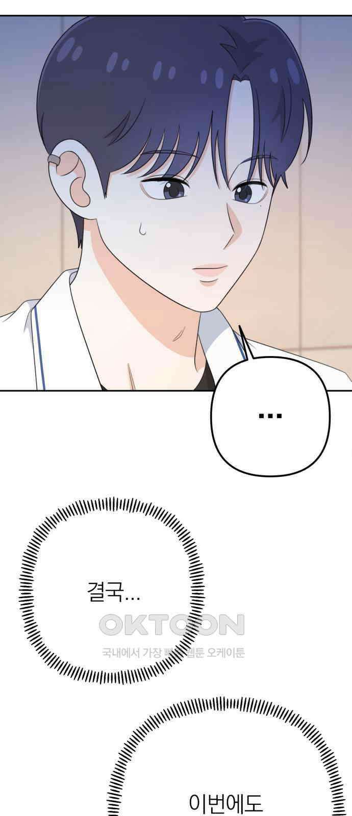 솔로스쿨 18화 28