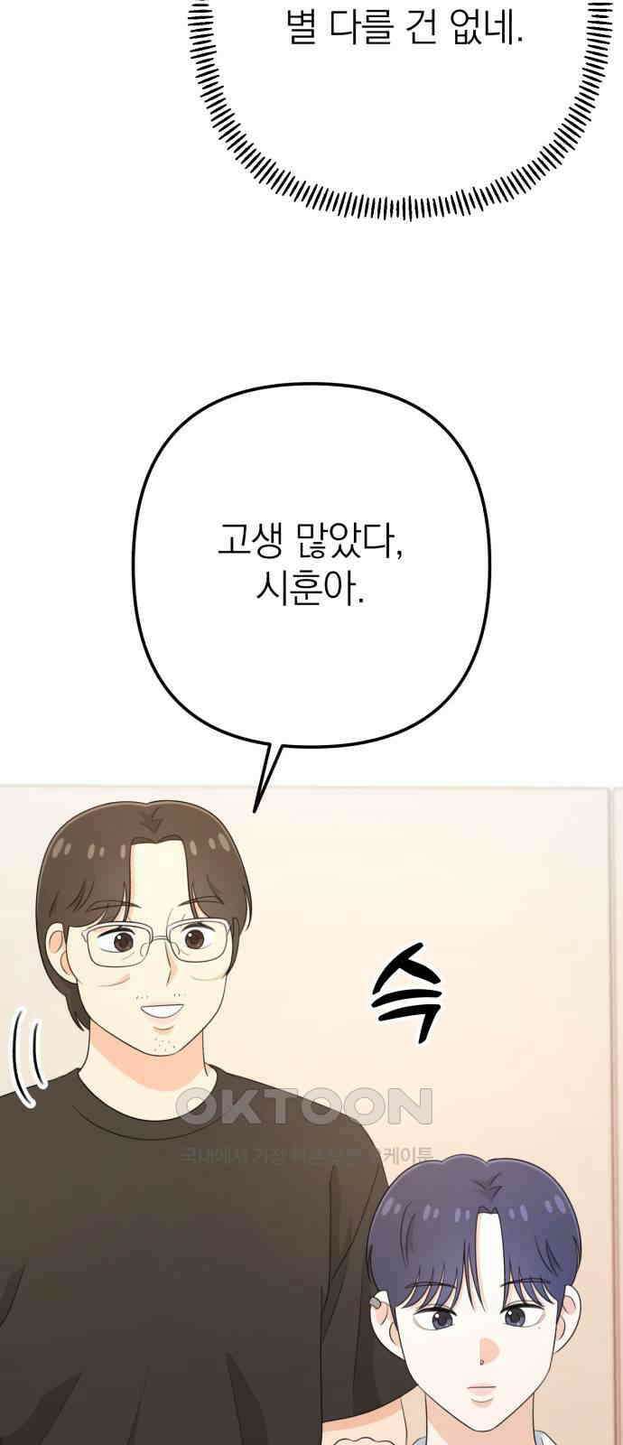 솔로스쿨 18화 29
