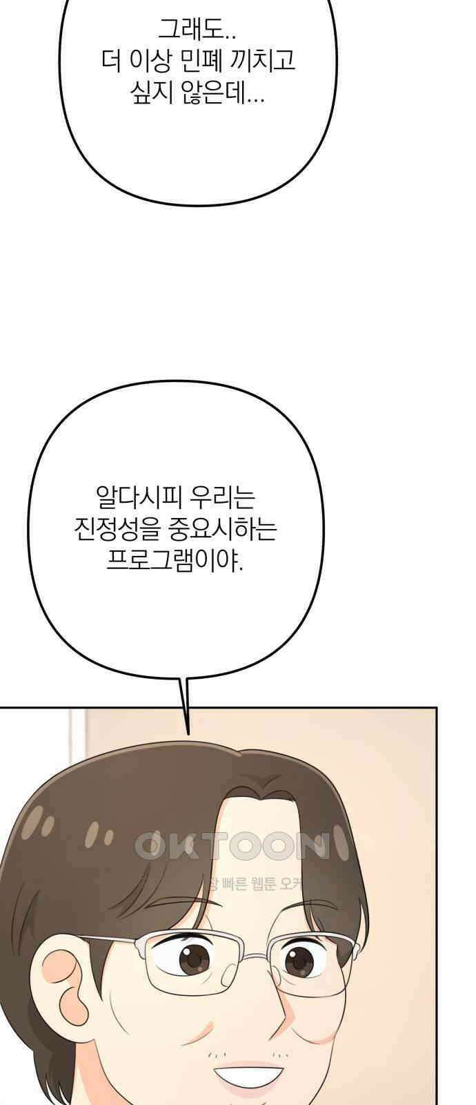 솔로스쿨 18화 32