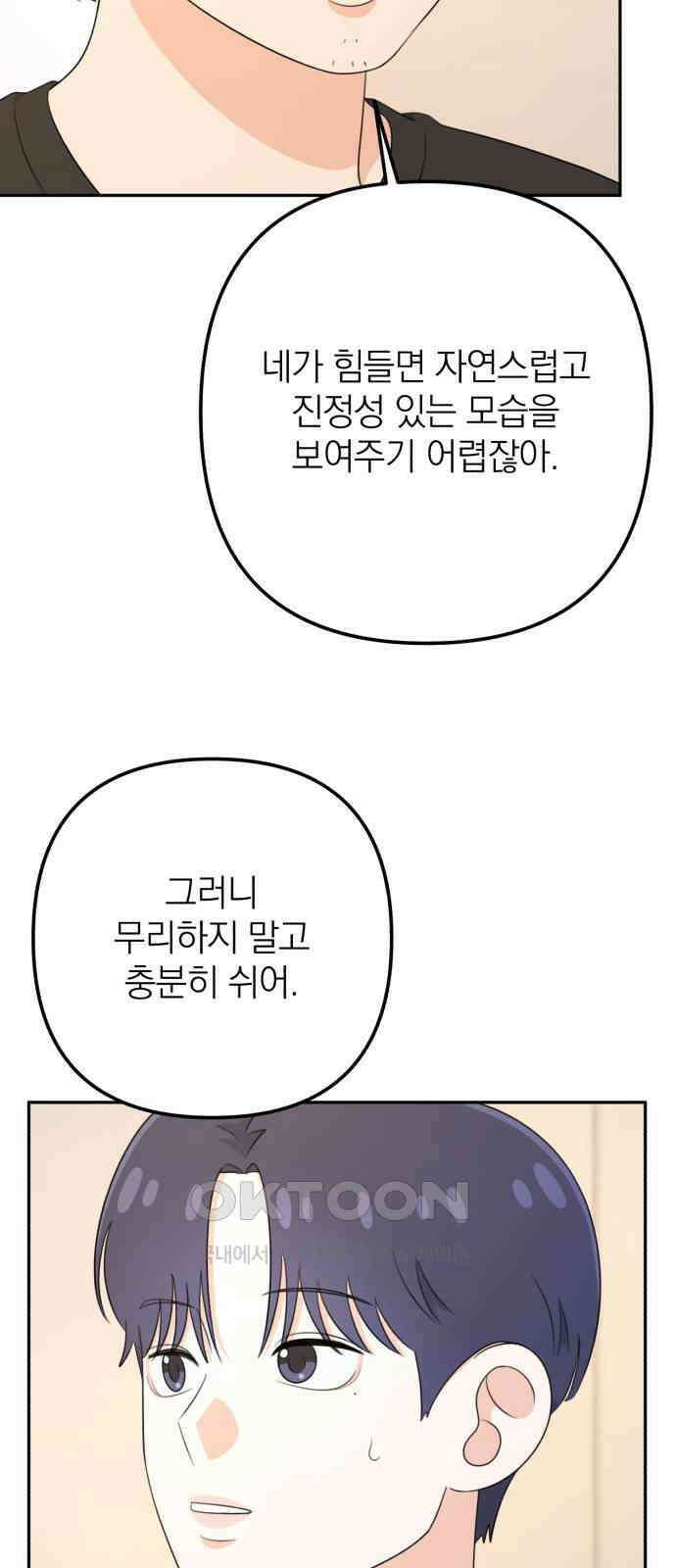 솔로스쿨 18화 33