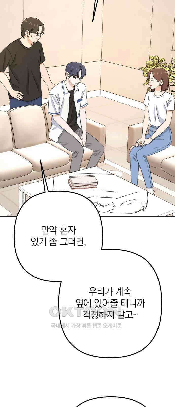 솔로스쿨 18화 35