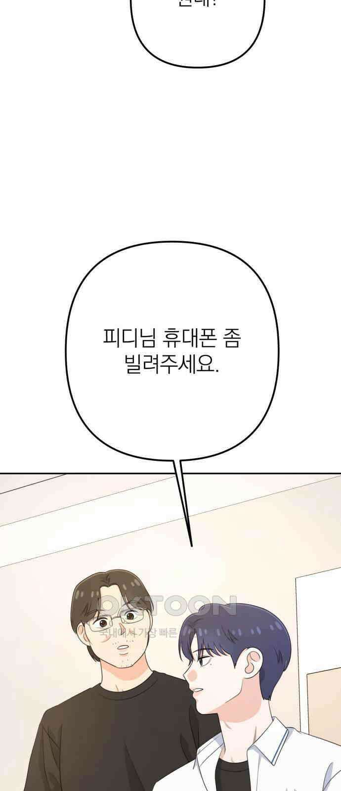 솔로스쿨 18화 38