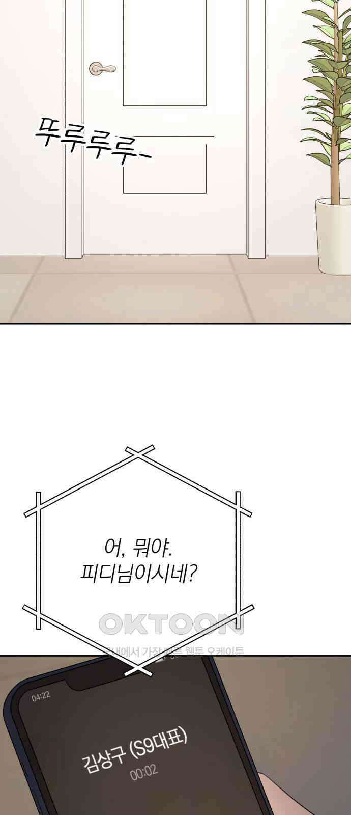 솔로스쿨 18화 42