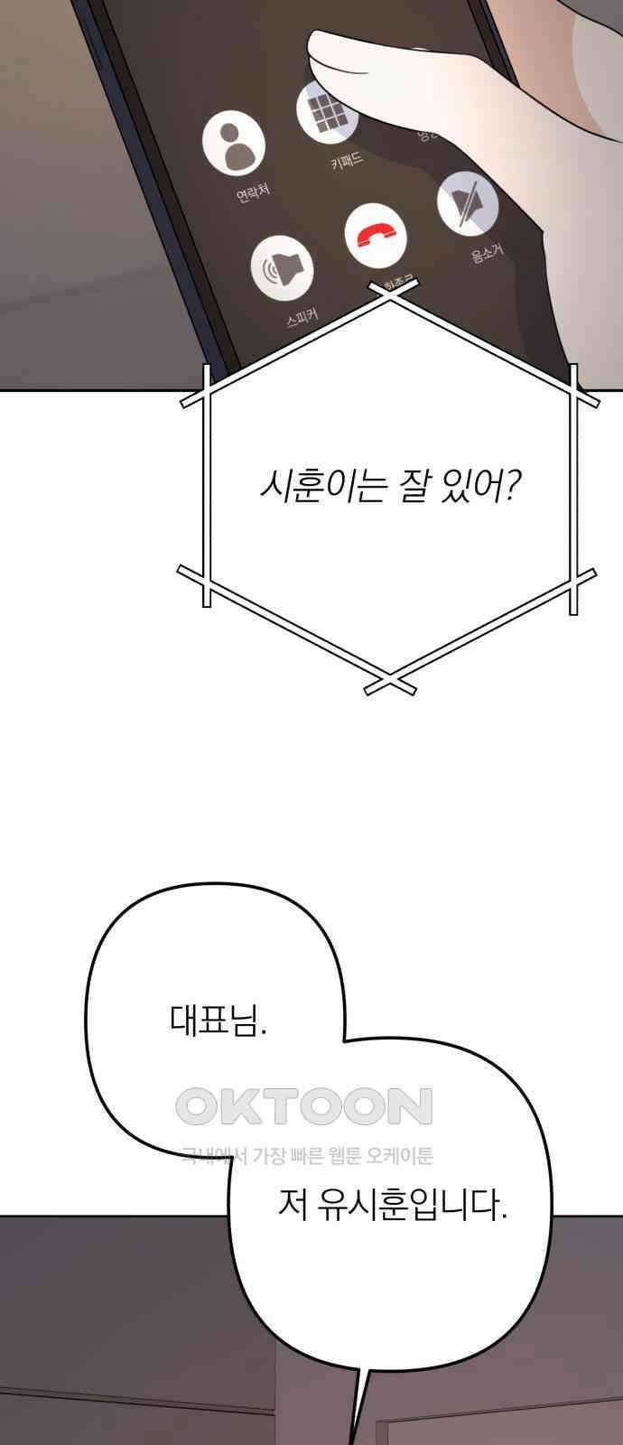 솔로스쿨 18화 43