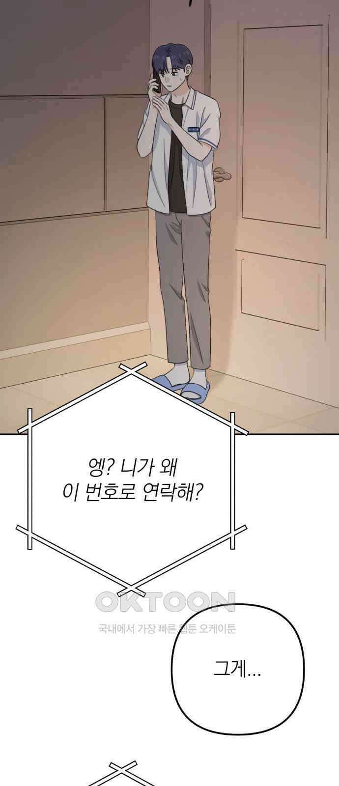 솔로스쿨 18화 44