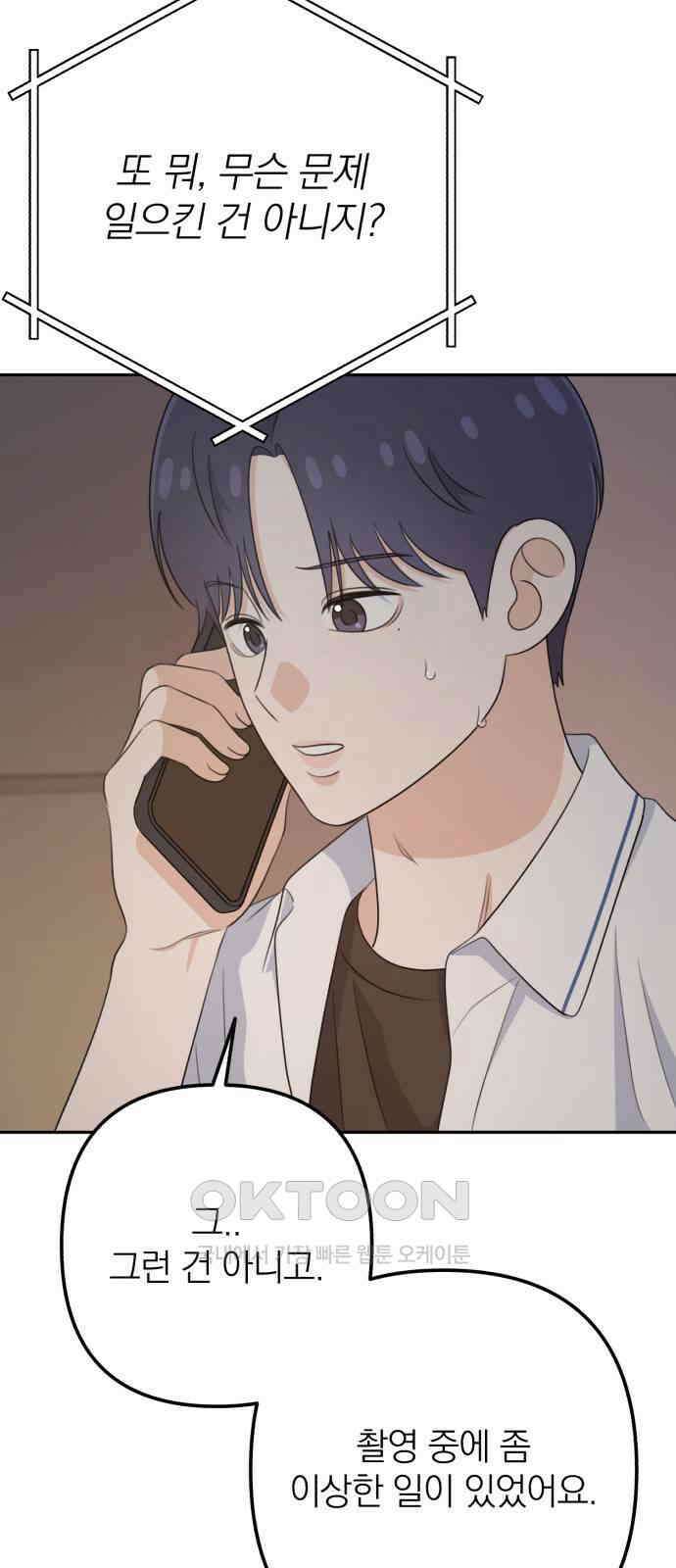 솔로스쿨 18화 45