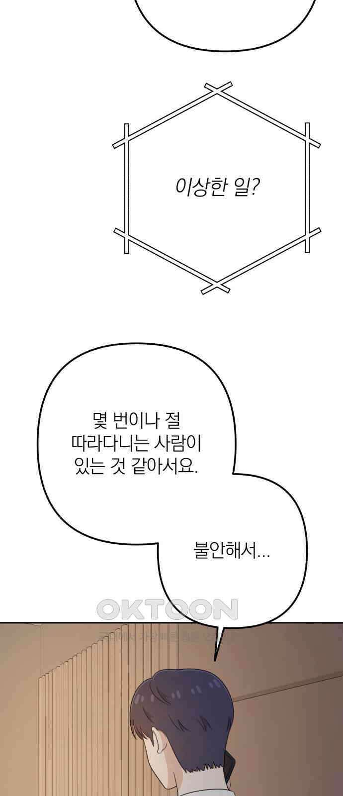 솔로스쿨 18화 46